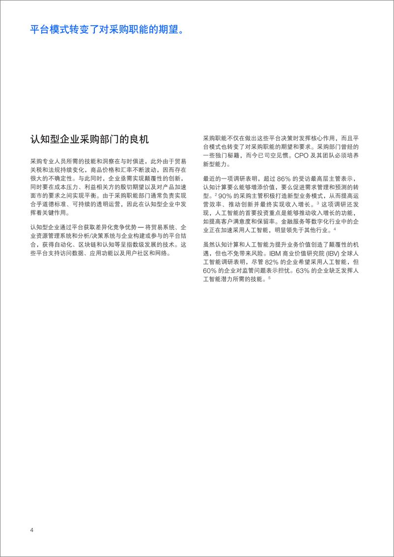 《IBM-认知采购：把握人工智能机遇-2019.3-24页》 - 第7页预览图