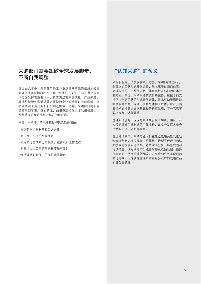 《IBM-认知采购：把握人工智能机遇-2019.3-24页》 - 第8页预览图