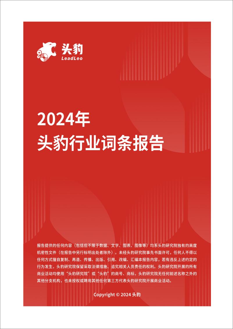 《头豹研究院-企业竞争图谱_2024年汽车减震器 头豹词条报告系列》 - 第1页预览图