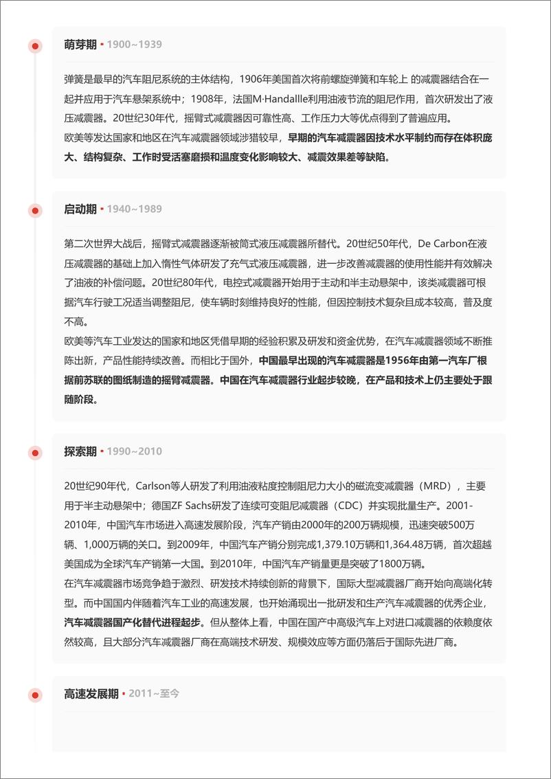 《头豹研究院-企业竞争图谱_2024年汽车减震器 头豹词条报告系列》 - 第8页预览图