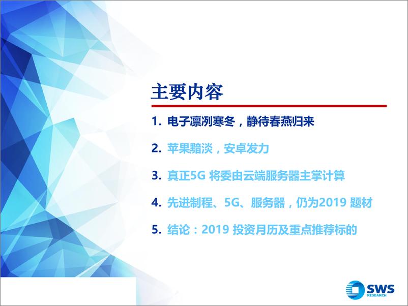 《2019下半年电子行业投资策略：企业上肥下瘦，半导体5G及服务器仍为题材-20190709-申万宏源-27页》 - 第3页预览图