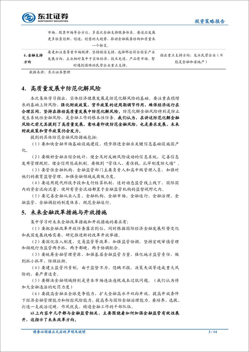 《中央政治局会议集体学习点评：强调深化金融供给侧改革，资本市场发展利好，金融业态龙头受益-20190225-东北证券-14页》 - 第4页预览图