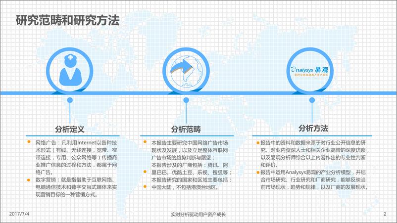 《中国网络广告市场年度综合分析2017(1)》 - 第2页预览图