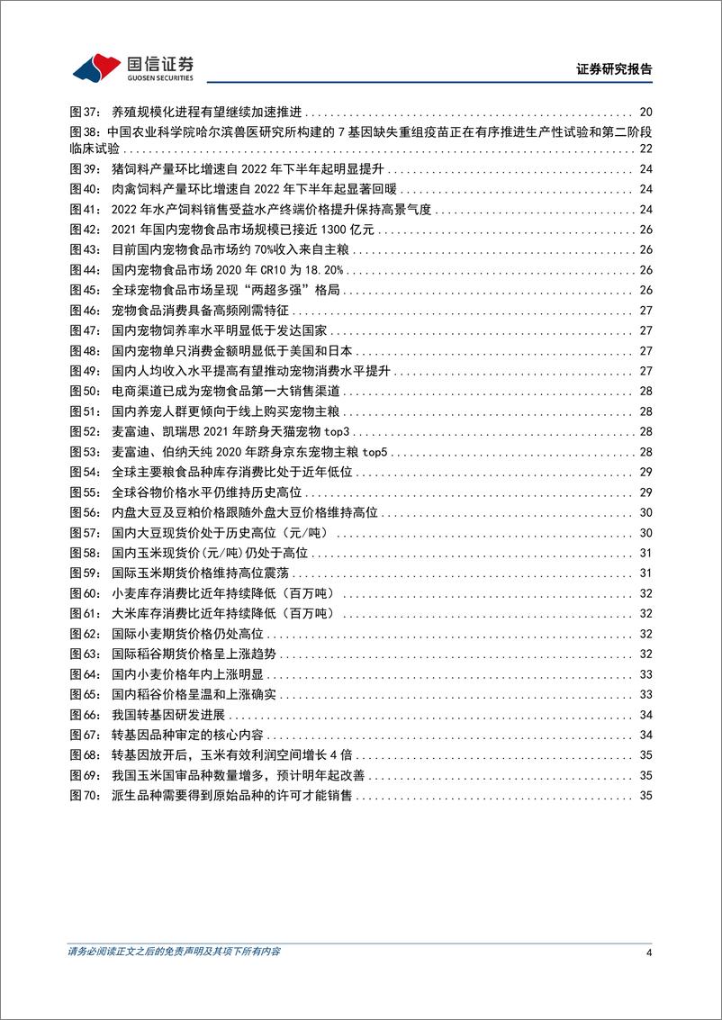 《农林牧渔行业12月投资策略暨2023年投资策略：拥抱养殖链景气回暖，期待转基因稳步落地-20221202-国信证券-39页》 - 第5页预览图