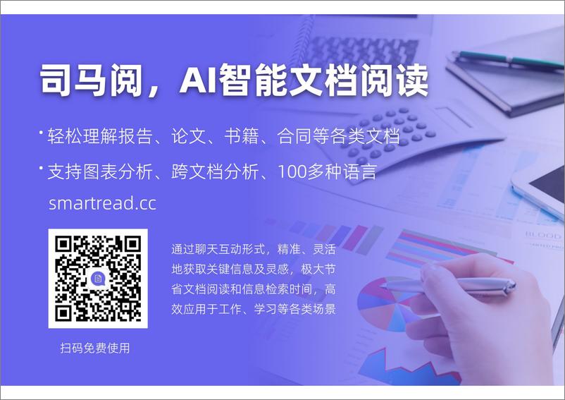 《司马阅，AI智能文档阅读》 - 第1页预览图