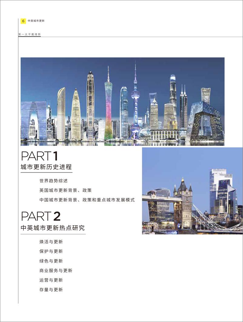 《2024年中英城市更新白皮书》 - 第6页预览图