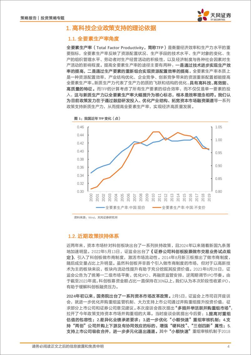 《科创板新八条专题：高质量并购助力新质生产力发展-240802-天风证券-26页》 - 第4页预览图