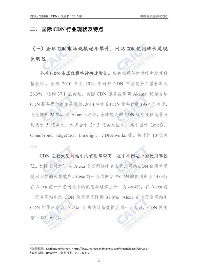 《内容分发网络（CDN）白皮书（2015年）》 - 第8页预览图