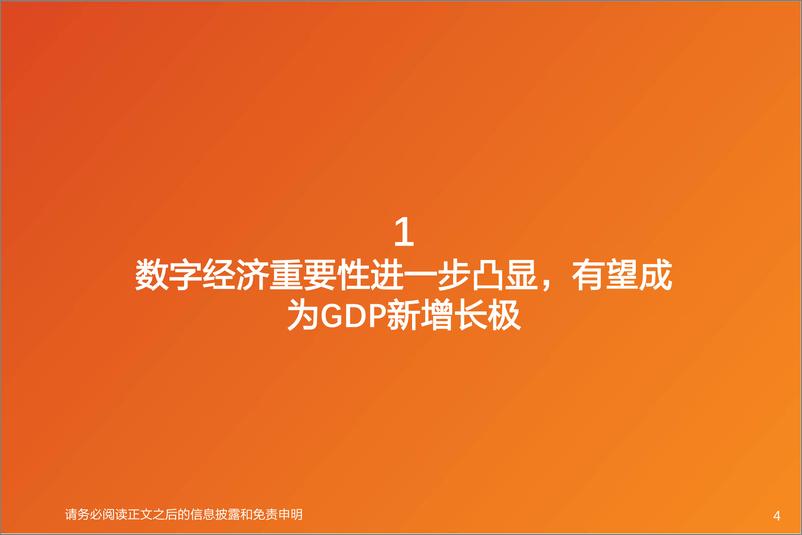 《通信行业运营商云与算力专题AIGC时代运营商新机遇-23051044页》 - 第4页预览图