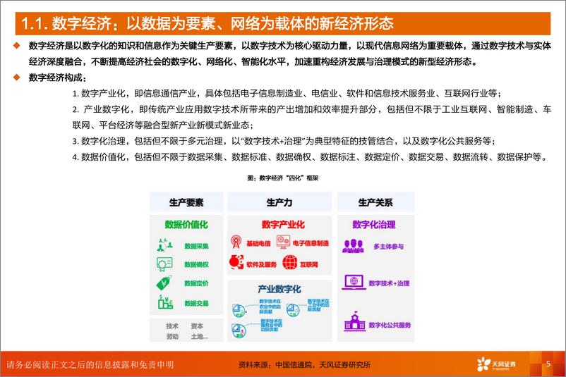 《通信行业运营商云与算力专题AIGC时代运营商新机遇-23051044页》 - 第5页预览图