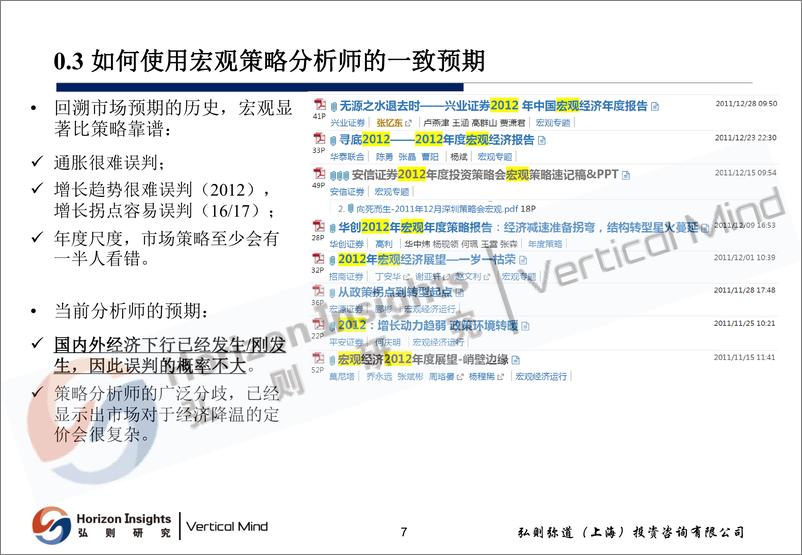 《2019年A股策略警惕尾部风险-20190103-弘则研究-47页》 - 第8页预览图