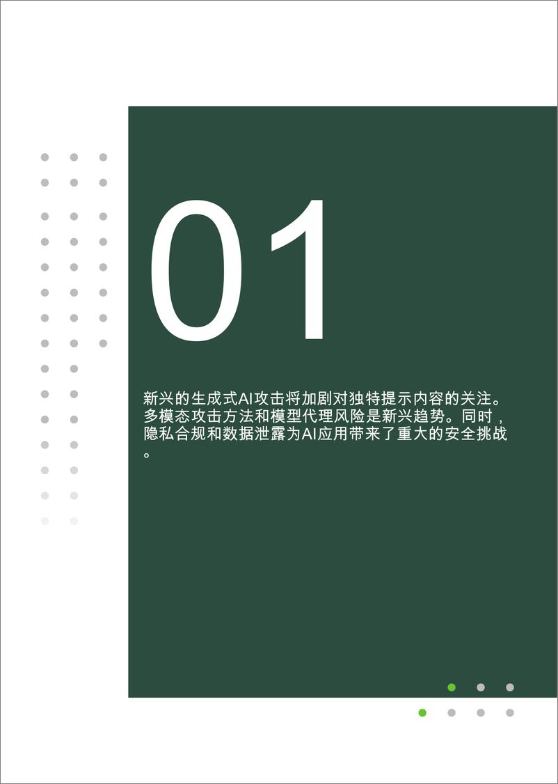 《2024年网络安全趋势报告：十大趋势分析-30页》 - 第4页预览图