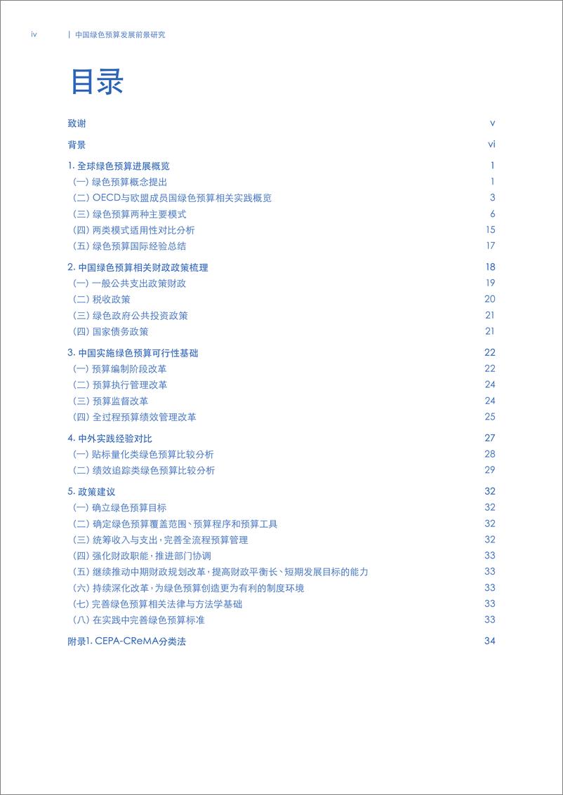 《中国绿色预算发展前景研究-IIGF》 - 第4页预览图