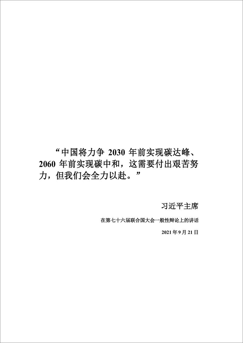 《中国能源转型展望2023-298页》 - 第3页预览图