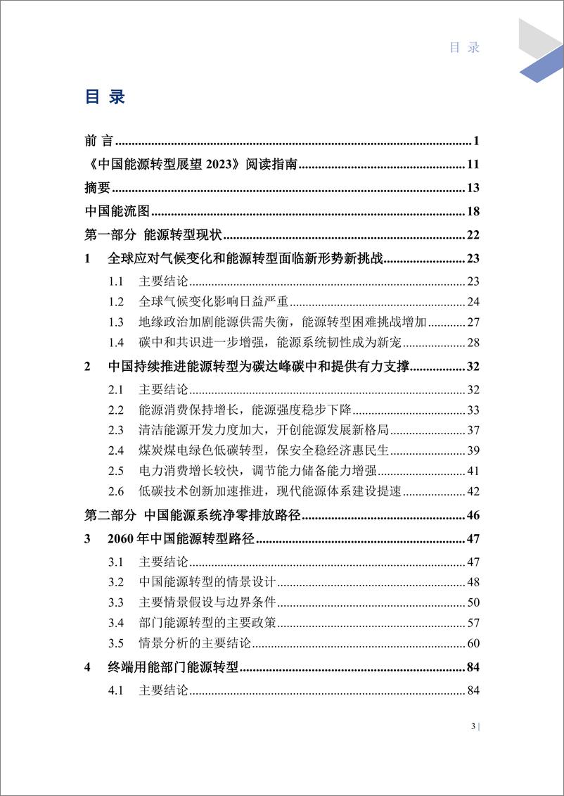 《中国能源转型展望2023-298页》 - 第7页预览图