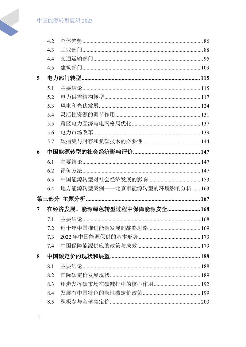 《中国能源转型展望2023-298页》 - 第8页预览图