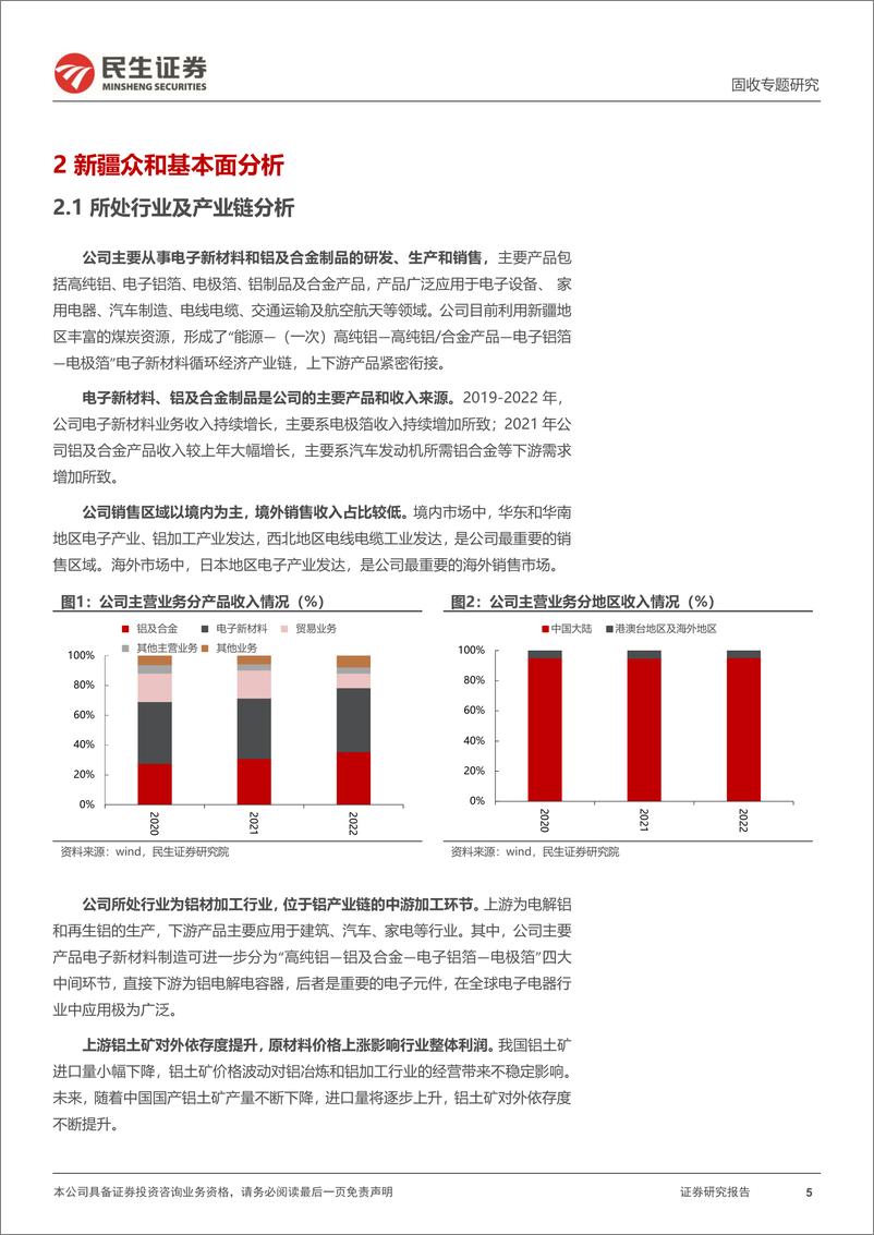 《可转债打新系列：众和转债，国内领先铝电子新材和铝合金供应商-20230717-民生证券-15页》 - 第6页预览图