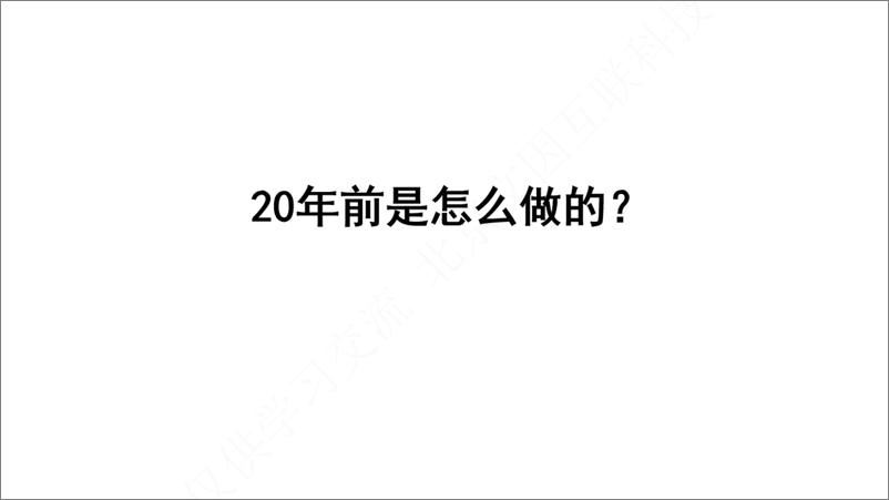 《精益地打造金融专家智能体-鲍捷》 - 第8页预览图