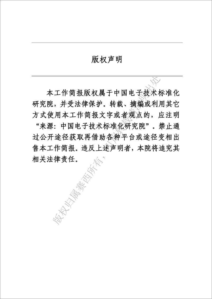 《碳达峰碳中和工作简报（2022年2月刊）-CESI-2022.2-101页》 - 第3页预览图