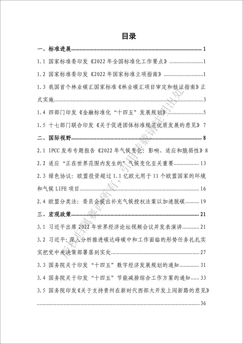 《碳达峰碳中和工作简报（2022年2月刊）-CESI-2022.2-101页》 - 第4页预览图