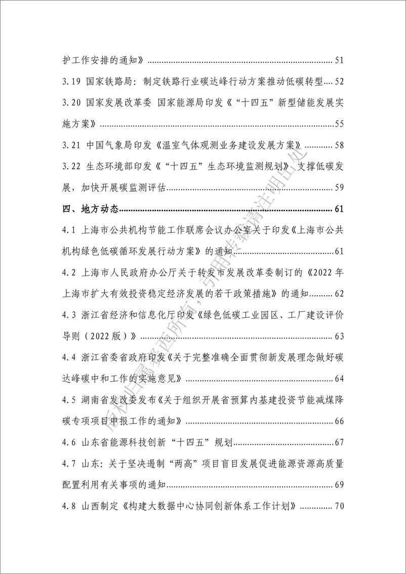 《碳达峰碳中和工作简报（2022年2月刊）-CESI-2022.2-101页》 - 第6页预览图