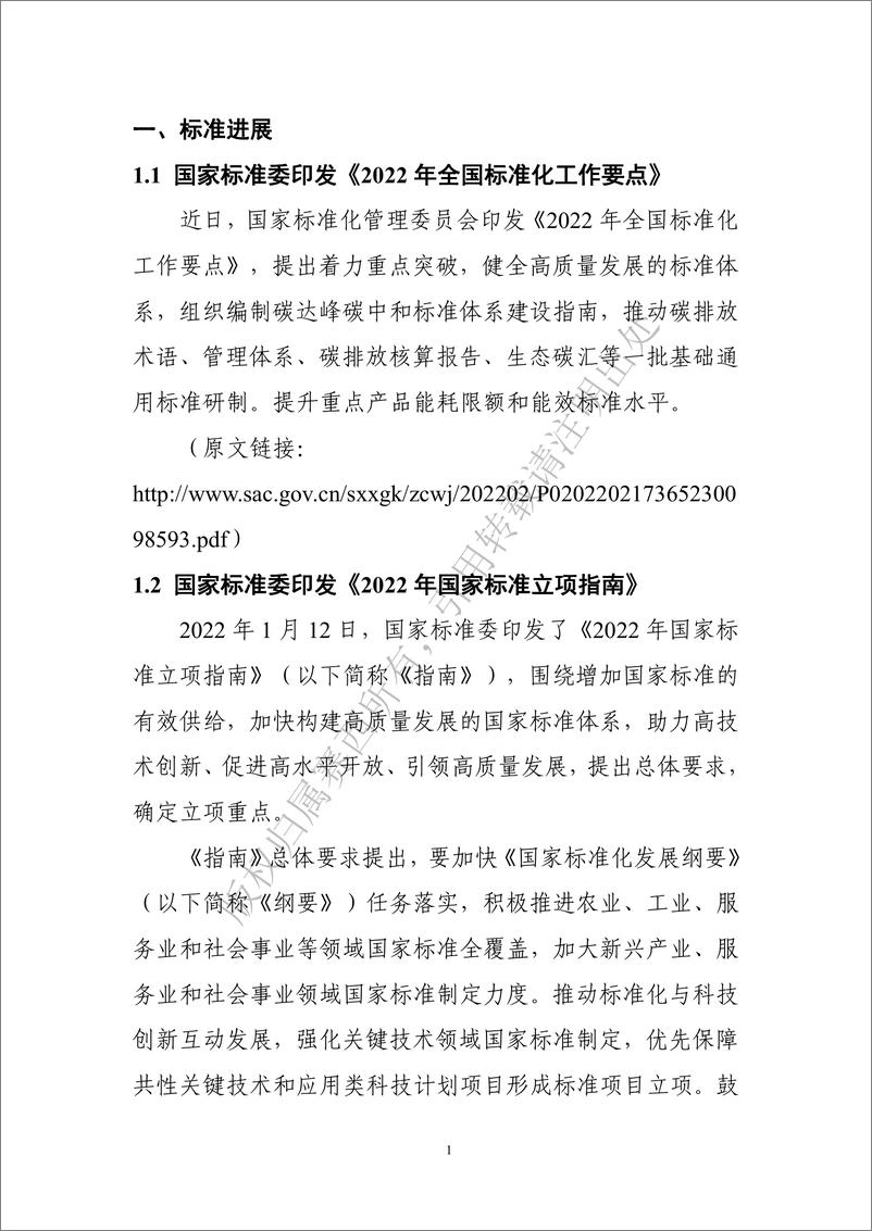 《碳达峰碳中和工作简报（2022年2月刊）-CESI-2022.2-101页》 - 第8页预览图