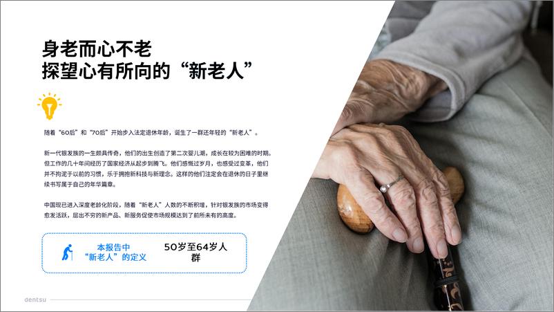 《重构新老人的乐活篇章_202405-30页》 - 第4页预览图