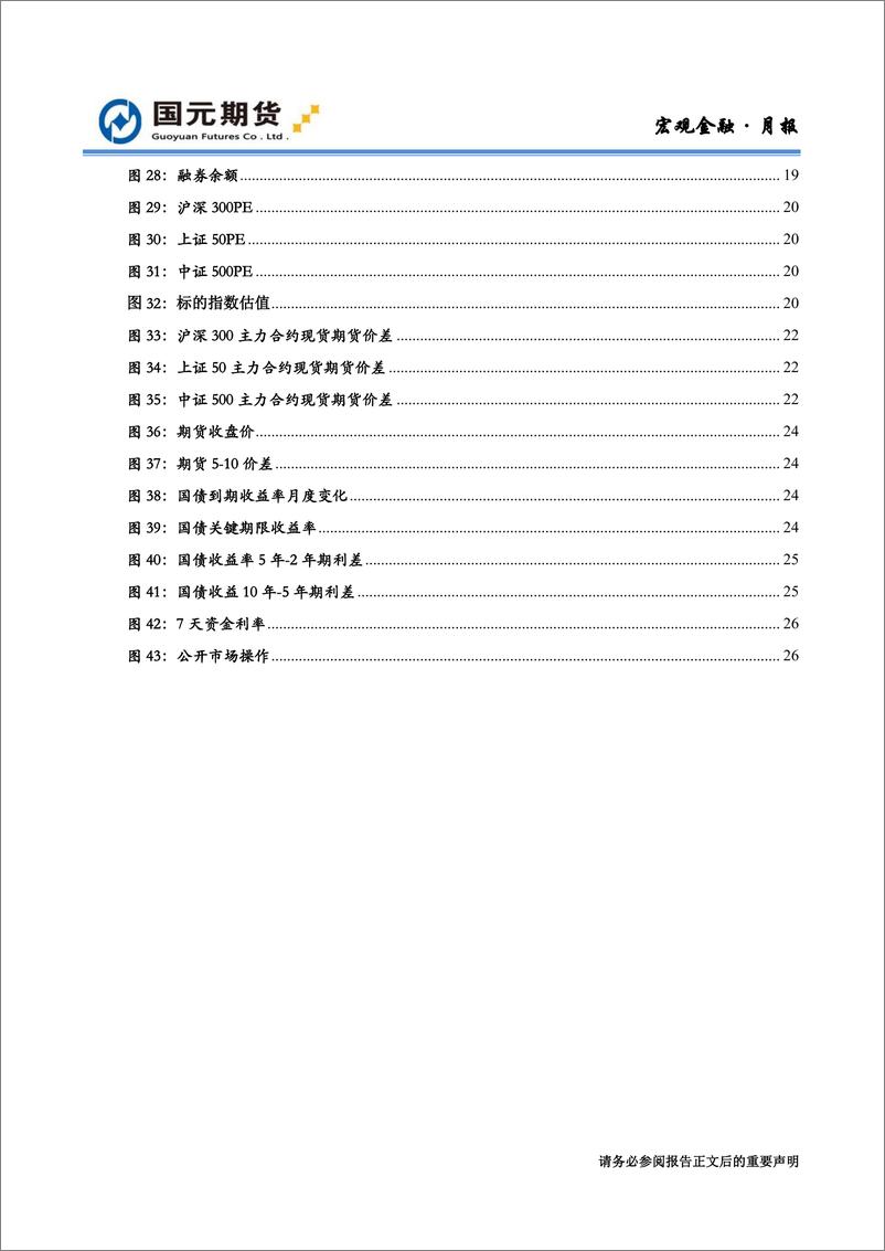 《宏观与金融期货月报：经济下行风险增加，期指下跌期债震荡-20220331-国元期货-33页》 - 第6页预览图