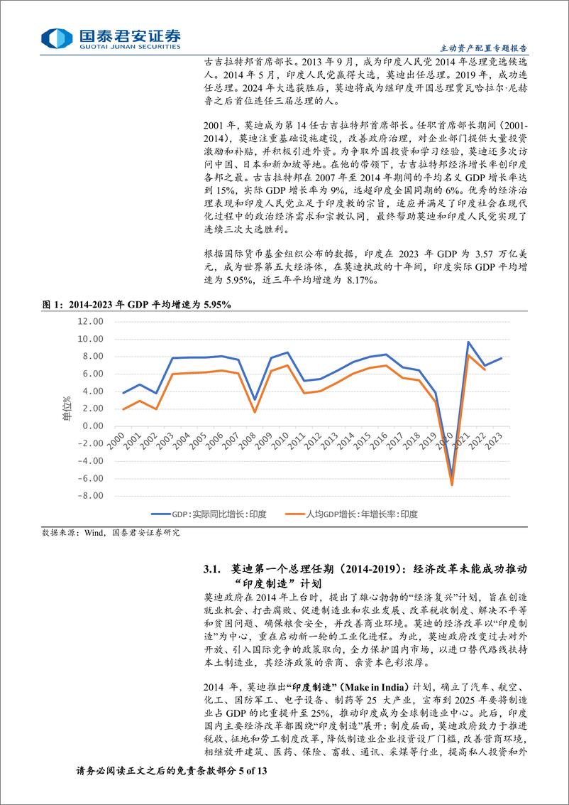 《印度系列研究报告之六：印度大选爆冷，莫迪“虽胜犹败”-240608-国泰君安-13页》 - 第5页预览图