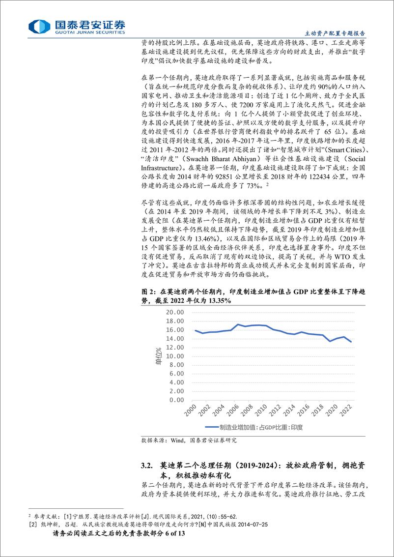 《印度系列研究报告之六：印度大选爆冷，莫迪“虽胜犹败”-240608-国泰君安-13页》 - 第6页预览图