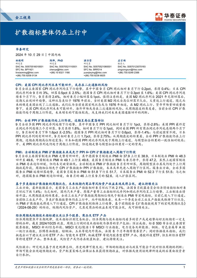 《金工视角：扩散指标整体仍在上行中-241029-华泰证券-15页》 - 第1页预览图