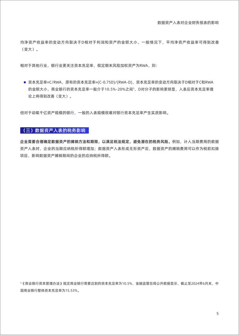 《2024银行业视角下的数据资产入表研究报告-28页》 - 第8页预览图