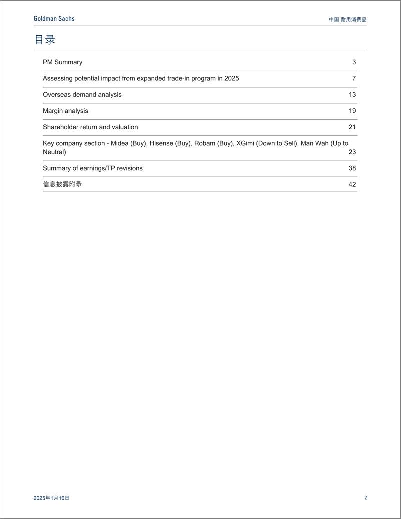 《耐用消费品2025年展望_看好政策受益者和全球化扩张领跑者；买入美的／海信／老板；下调极米至卖出_摘》 - 第2页预览图