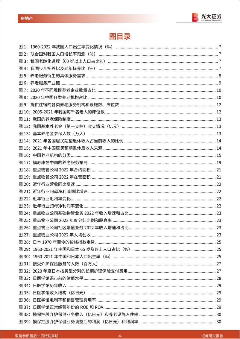 《物业管理行业发展新路径系列报告（一）：把握银发经济，物管开辟社区增值新赛道-20230614-光大证券-48页》 - 第5页预览图