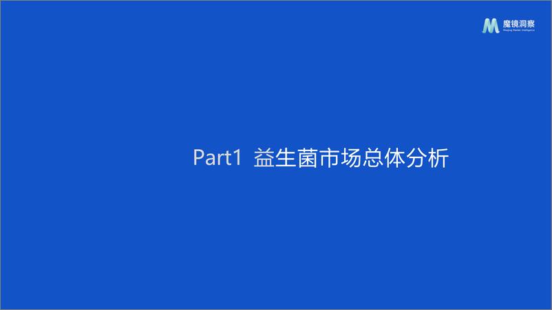 《从电商数据看益生菌保健品市场发展趋势-魔镜洞察》 - 第3页预览图