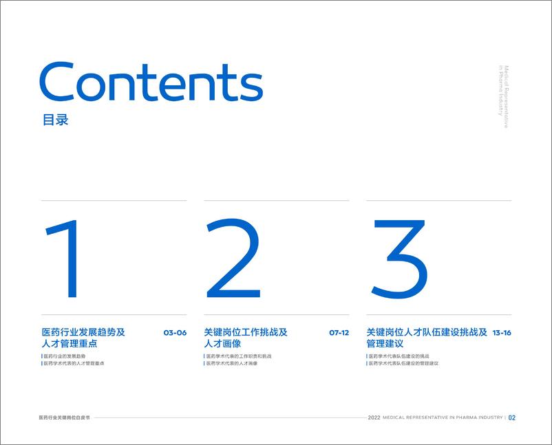 《2022医药行业关键岗位系列白皮书—医药学术代表-北森》 - 第4页预览图