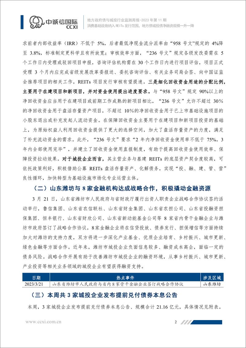 《中诚信-消费基础设施纳入REITs发行范围，地方债城投债净融资规模一升一降-14页》 - 第4页预览图