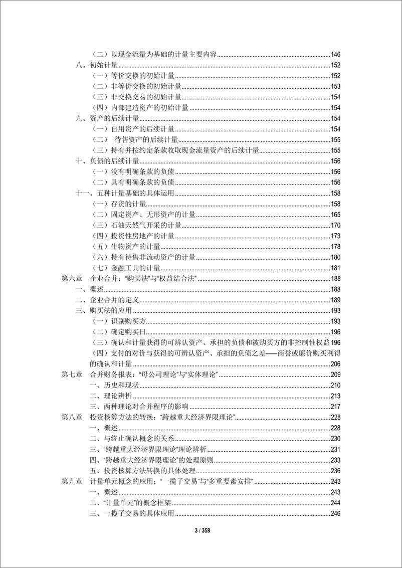 《天职国际-会计准则内在逻辑研究(2)》 - 第5页预览图