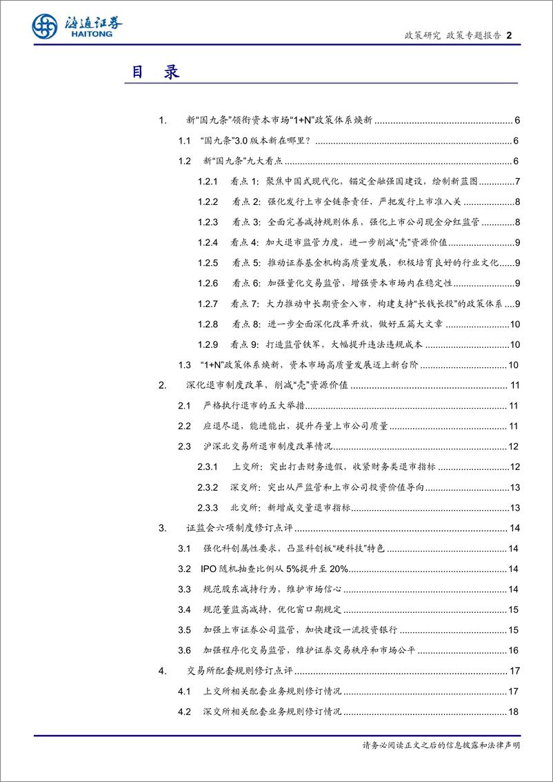 《政策专题报告：新“国九条”提供了明确的路线图和政策保障，引领资本市场高质量发展新时代-240415-海通证券-20页》 - 第2页预览图