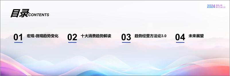 《【奥维白皮书】2024中国家电消费趋势洞察白皮书》 - 第2页预览图