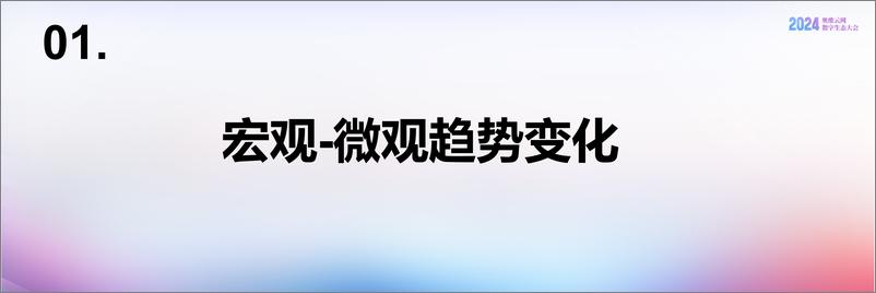 《【奥维白皮书】2024中国家电消费趋势洞察白皮书》 - 第3页预览图