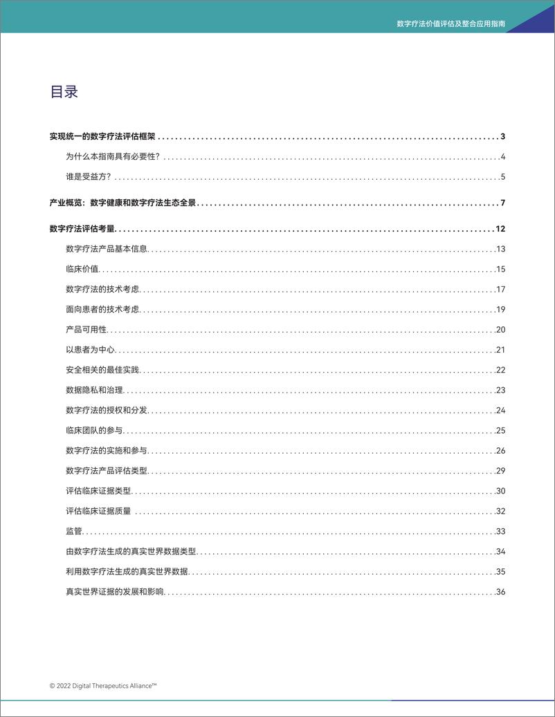 《《数字疗法价值评估及整合应用指南30770-54页》 - 第3页预览图