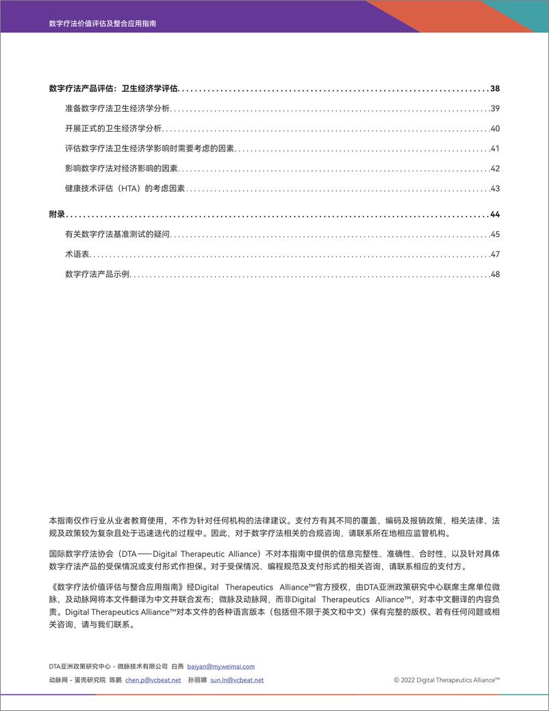 《《数字疗法价值评估及整合应用指南30770-54页》 - 第4页预览图