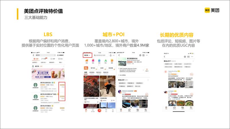 《2020美团点评门店整合营销方案-澳门经济局特色店12.2(1)》 - 第5页预览图