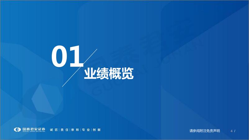 《银行业A股上市银行2022年三季报综述及展望：营收低点已过，资产质量稳定性超预期-20221103-国泰君安-30页》 - 第5页预览图