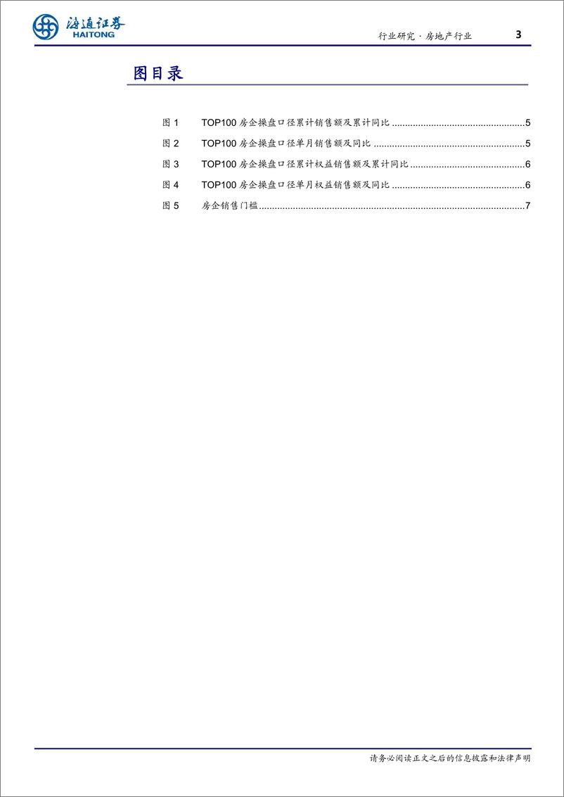 《房地产行业：10月销售持续增长，累计同比增幅扩大-20191101-海通证券-10页》 - 第4页预览图