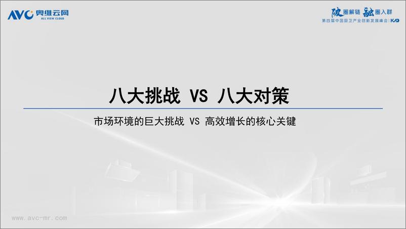 《【奥维报告】2022中国厨卫产业八大挑战与八大对策-33页》 - 第6页预览图