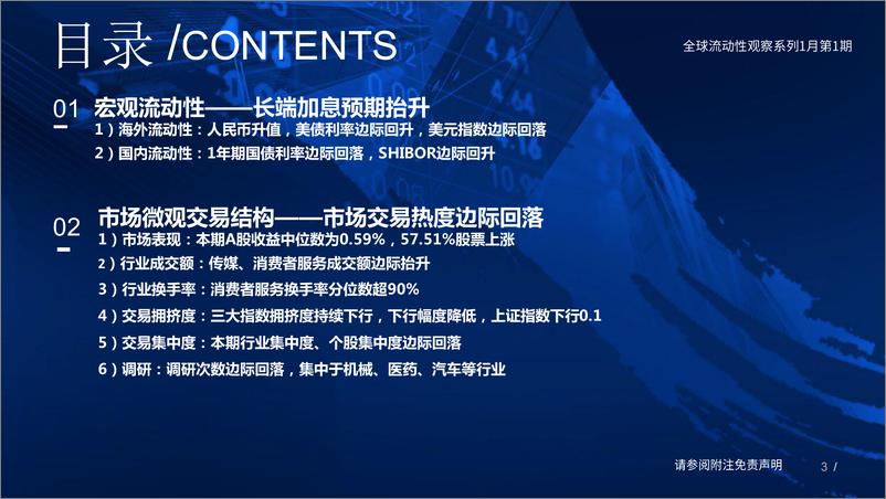 《全球流动性观察系列1月第1期：公募基金积极加仓-20230104-国泰君安-56页》 - 第4页预览图