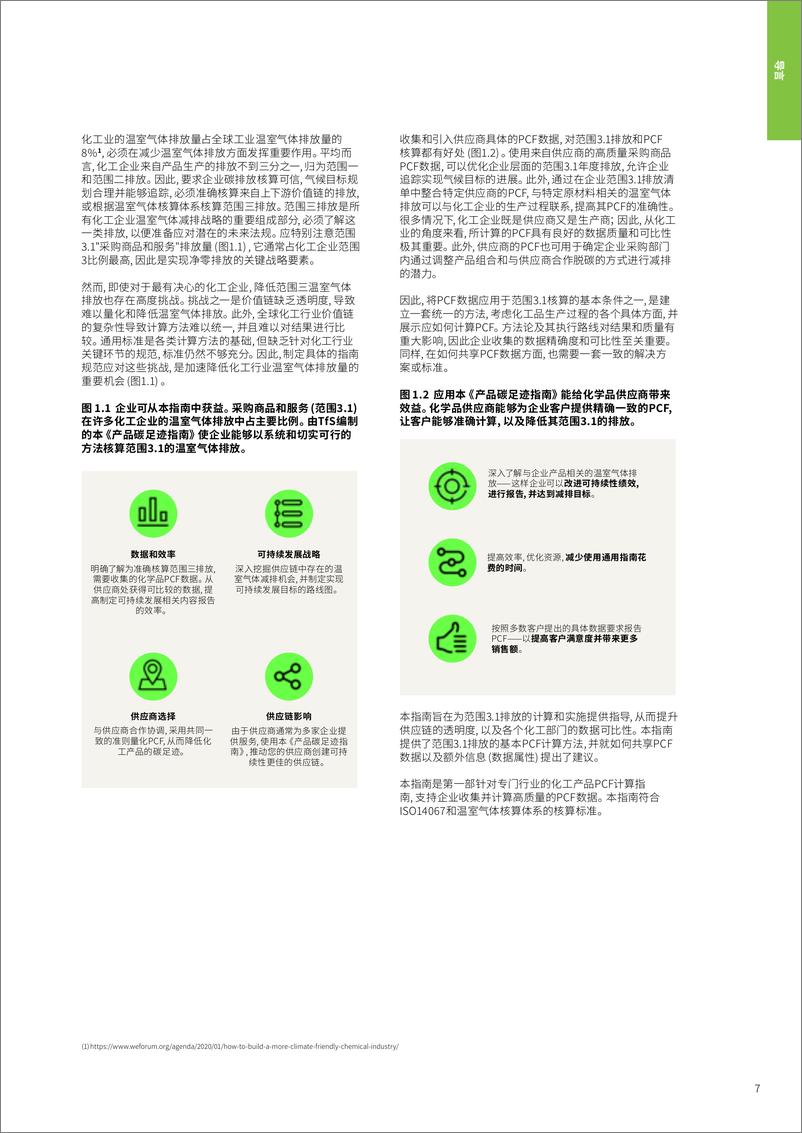 《化工行业产品碳足迹指南（2024）》 - 第6页预览图