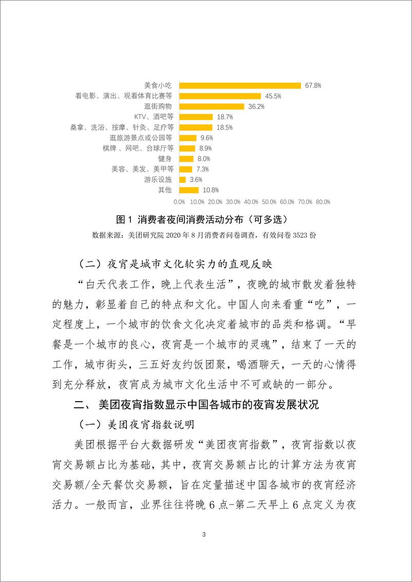 《2020年上半年美团夜宵指数发展报告》 - 第3页预览图